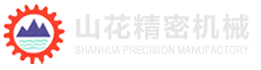 山花精密